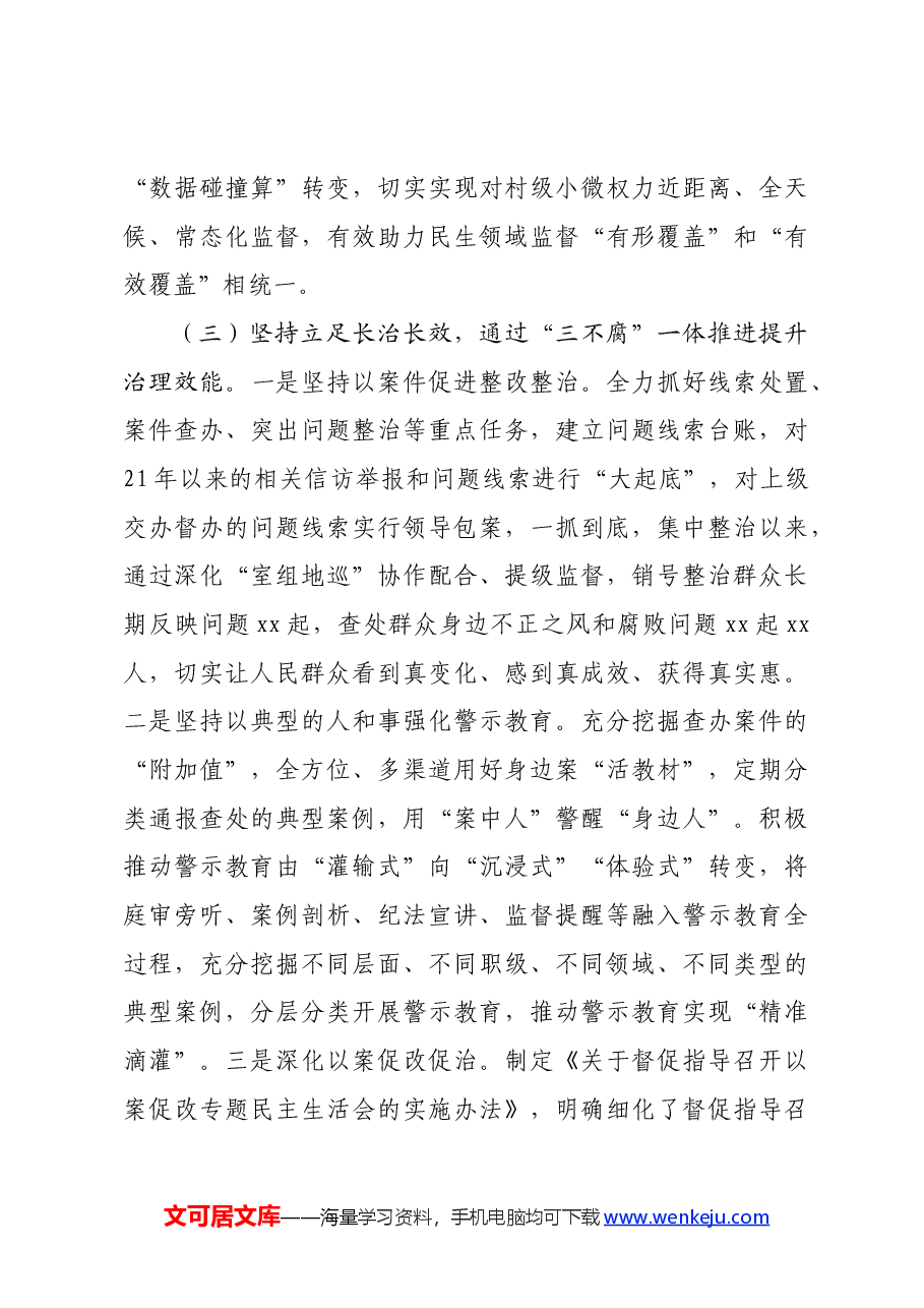 某县纪委监委关于群众身边不正之风和腐败问题集中整治的工作汇报.docx，第4页预览