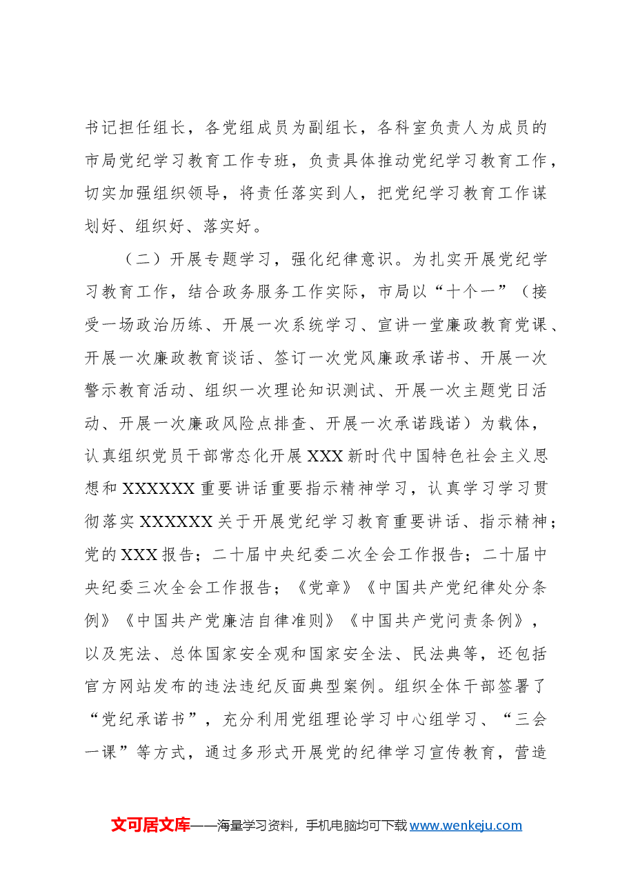 （5篇）党纪学习教育开展情况阶段性工作汇报材料汇编.docx，第2页预览