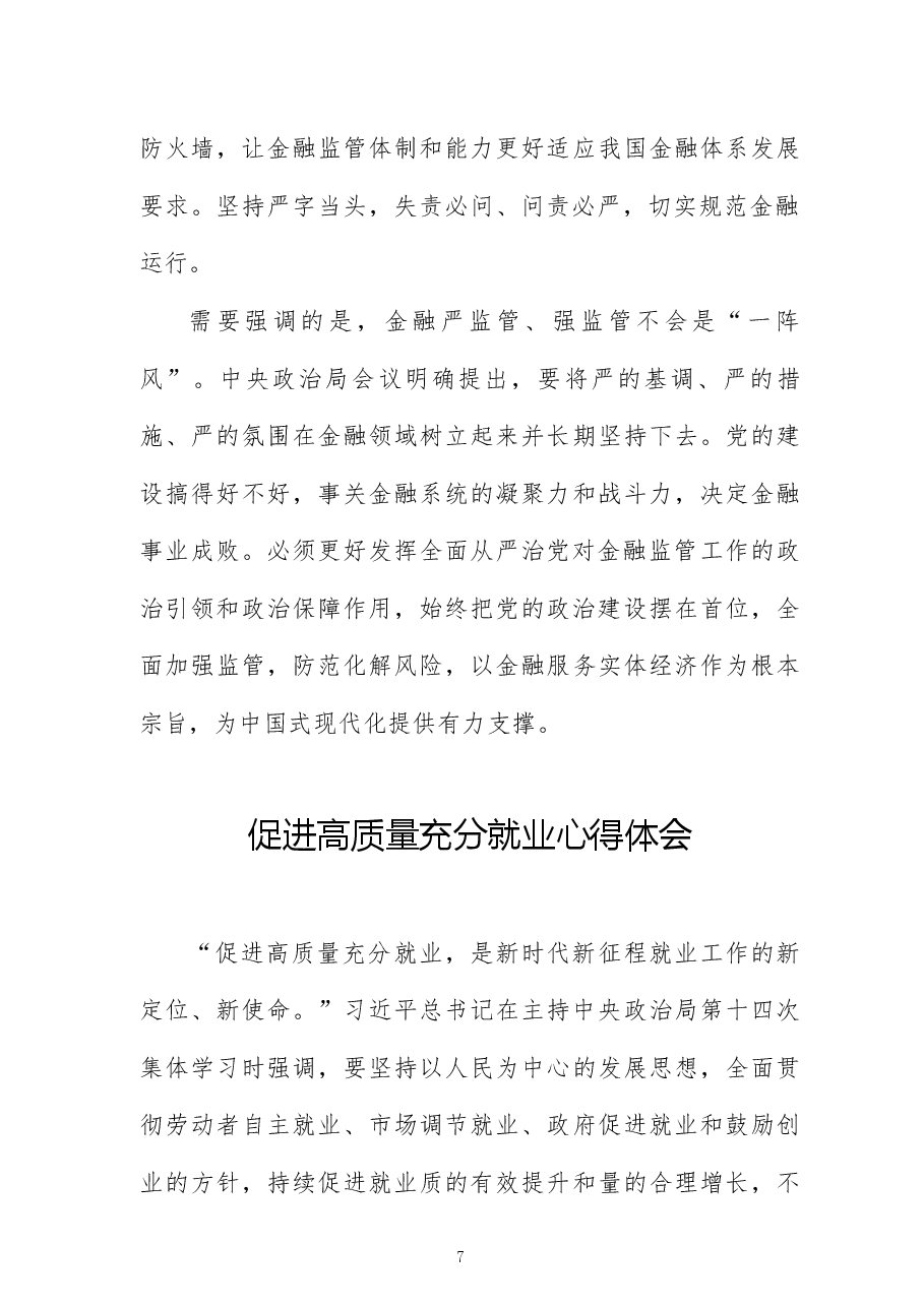 (3篇)学习贯彻5月27日中央政治局会议精神严字当头防范化解金融风险心得体会.docx,第3页预览
