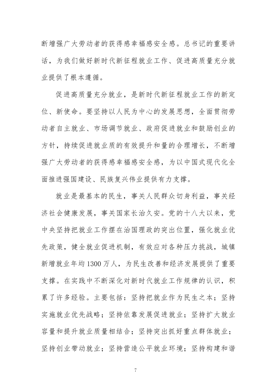 (3篇)学习贯彻5月27日中央政治局会议精神严字当头防范化解金融风险心得体会.docx,第4页预览