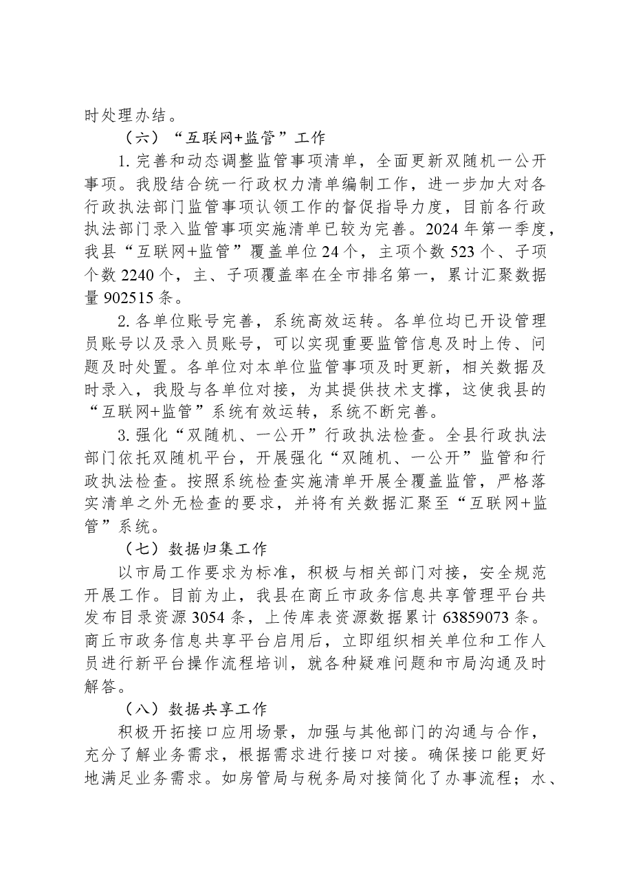 2024年第一季度工作总结和下一步工作计划.docx,第3页预览