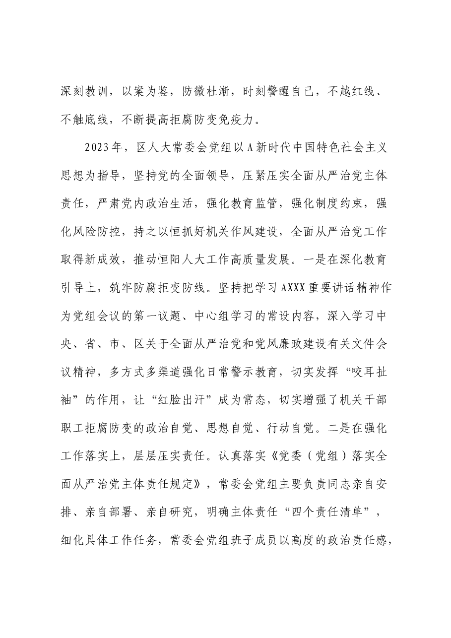 在2024年全面从严治党工作部署会上的讲话(人大).docx,第2页预览