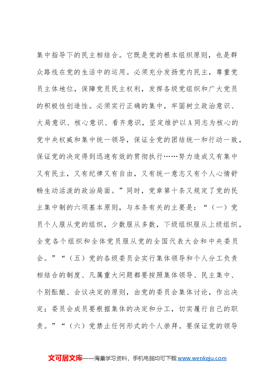 纪律处分条例解读党课讲稿:第七章对违反组织纪律行为的处分.docx,第3页预览