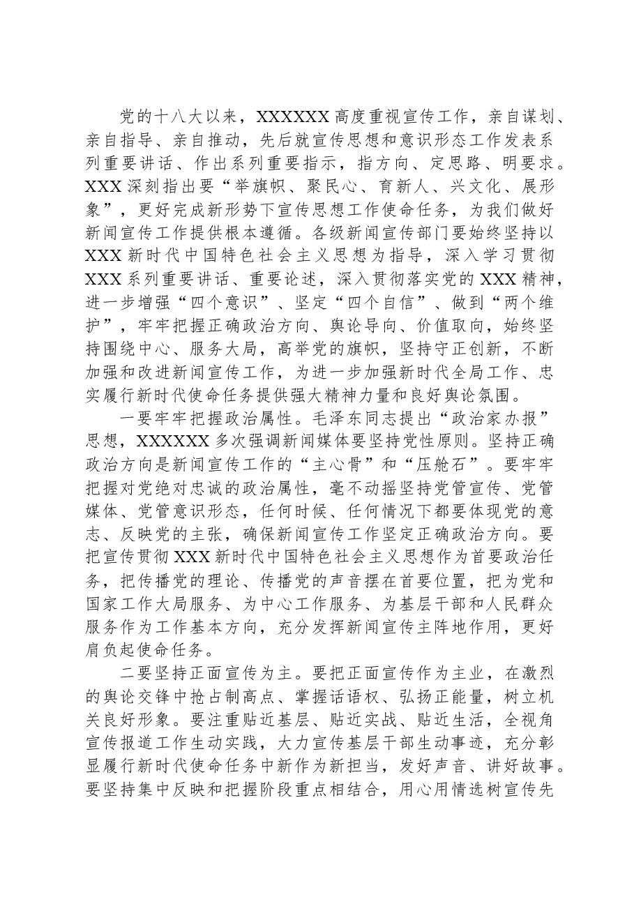 在市局新闻宣传工作会议上的讲话.docx，第2页预览