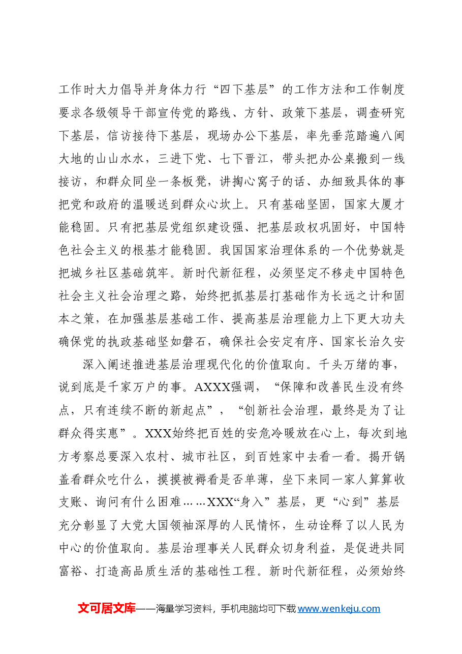 党课:新时代推进基层社会治理现代化.docx,第2页预览