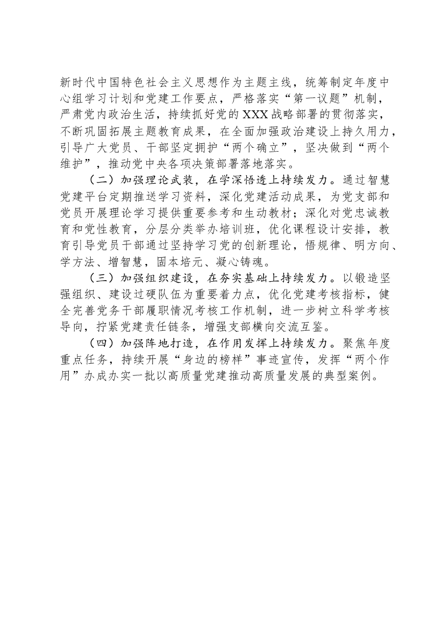 2024年公司上半年政治生态情况分析研判报告.docx,第3页预览