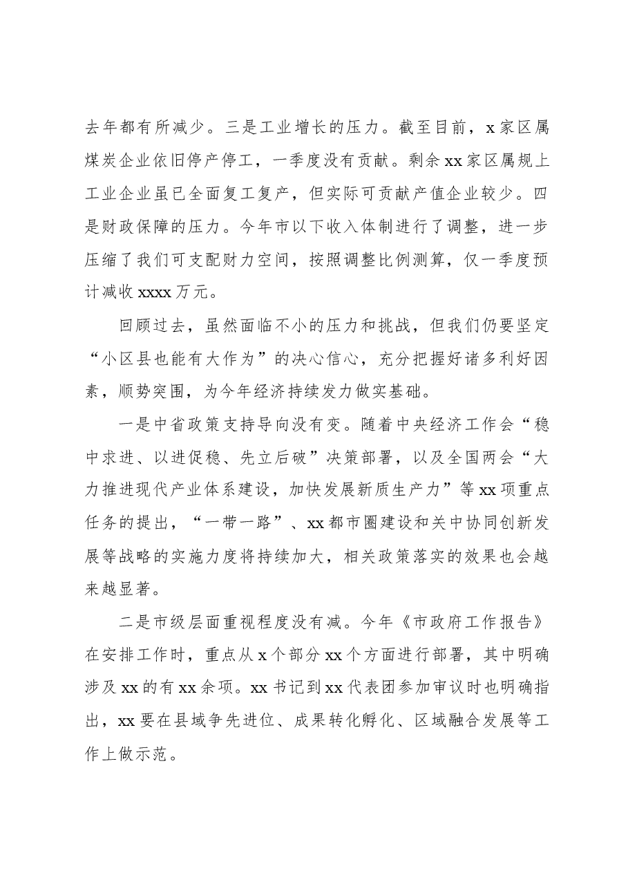 在xx政府全体会暨廉政工作会议上的讲话.docx,第2页预览