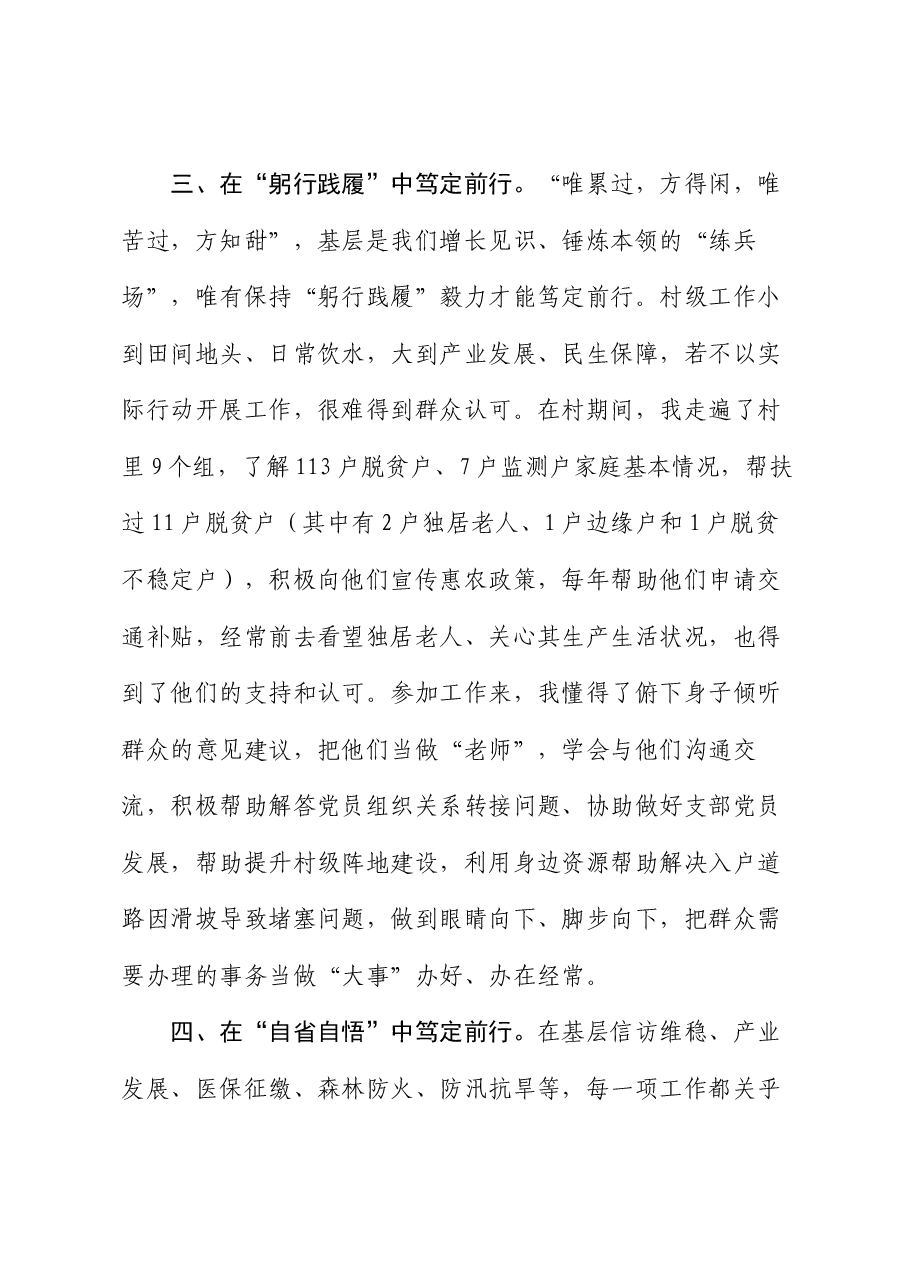 驻村工作感悟:在“学思践悟”中笃定前行(心得体会).docx,第3页预览