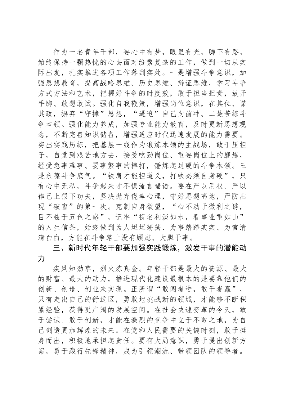 在2024年中青年干部培训班上的交流发言.docx,第3页预览