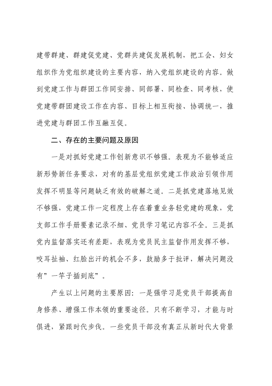 党支部2024年上半年工作总结及下半年工作计划.docx,第4页预览