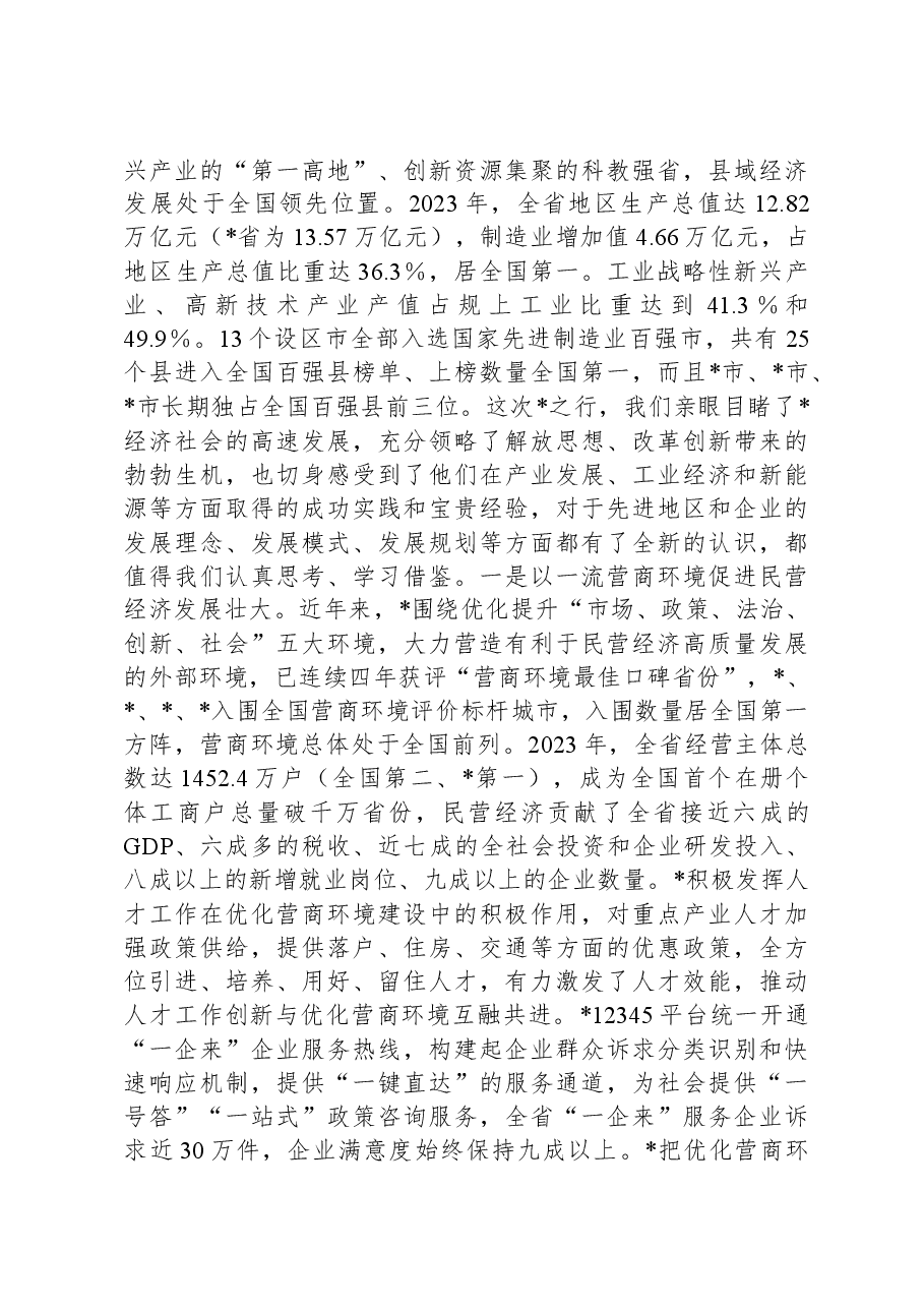 关于赴某省开展招商考察活动情况的报告.docx,第2页预览