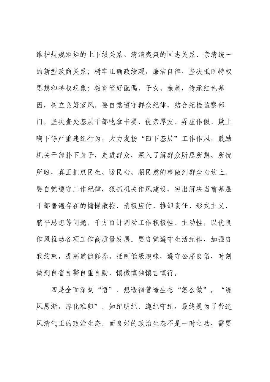 在全区党纪学习教育读书班上的交流发言.docx,第4页预览