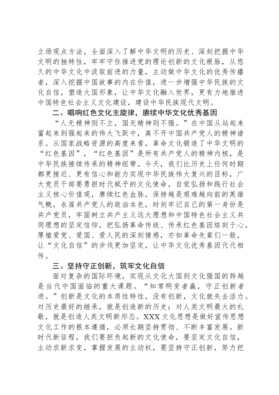 中心组专题研讨发言:坚持守正创新筑牢文化自信.docx,第2页预览