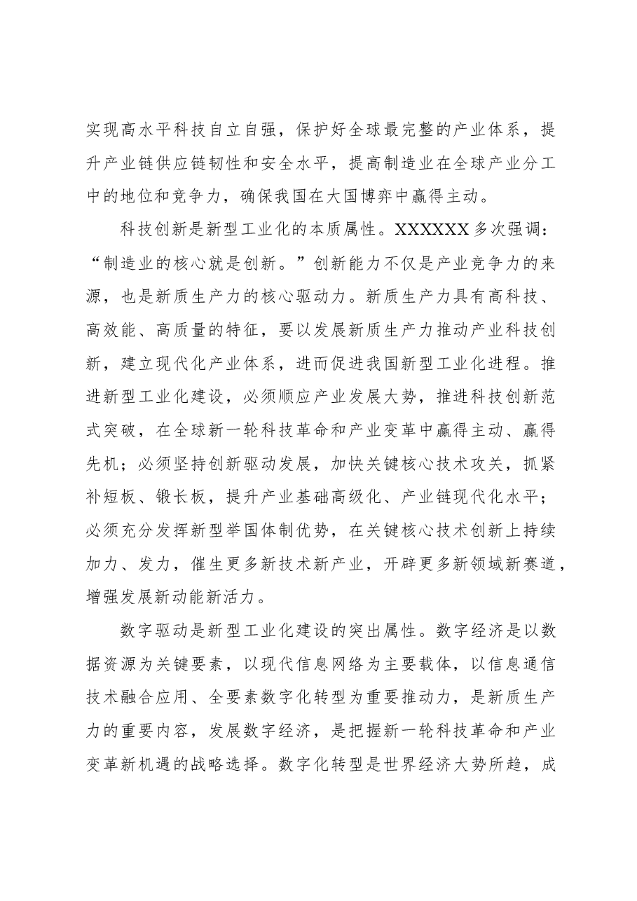 新型工业化是发展新质生产力的主阵地.docx,第2页预览