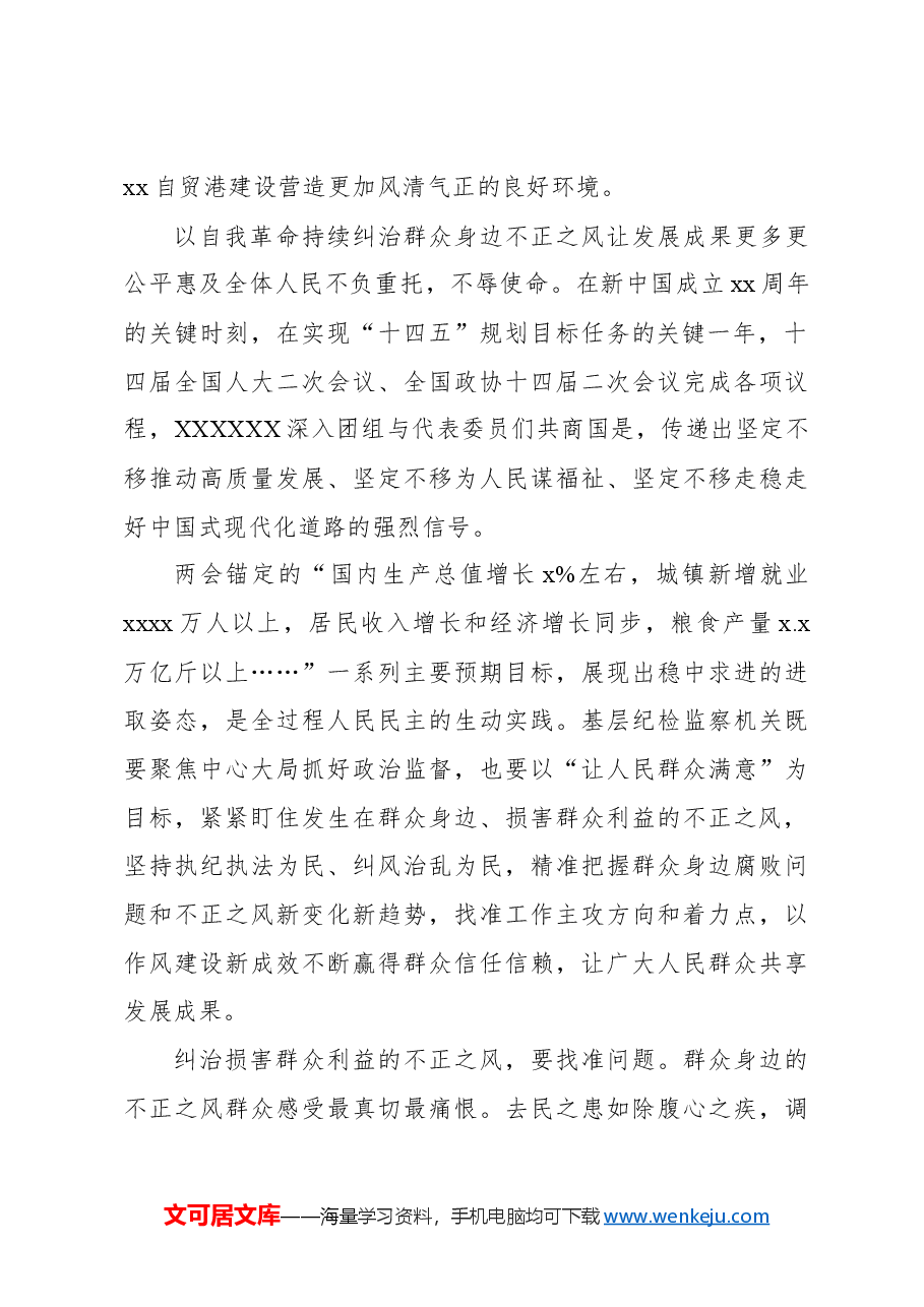 (12篇)整治群众身边腐败和不正之风经验交流、心得体会材料汇编.docx,第4页预览