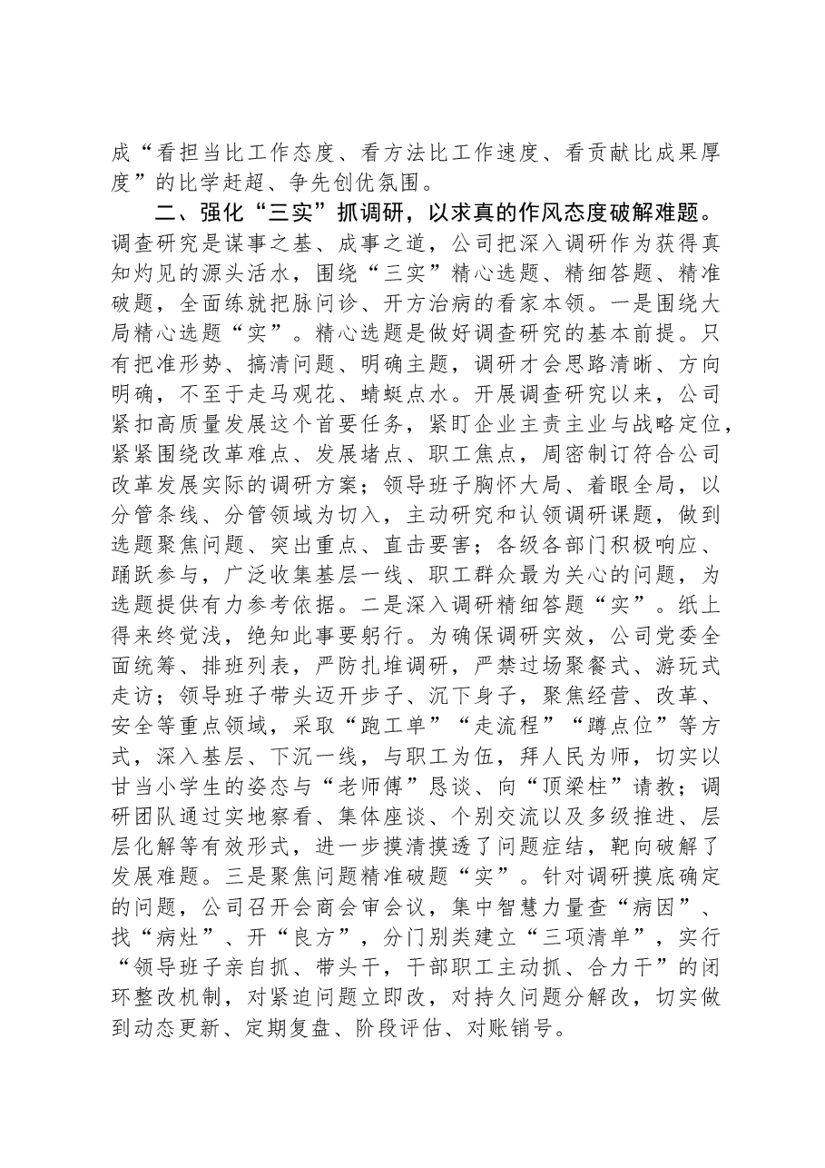 国企党委书记在全市党建专题座谈会上的交流发言.docx,第2页预览