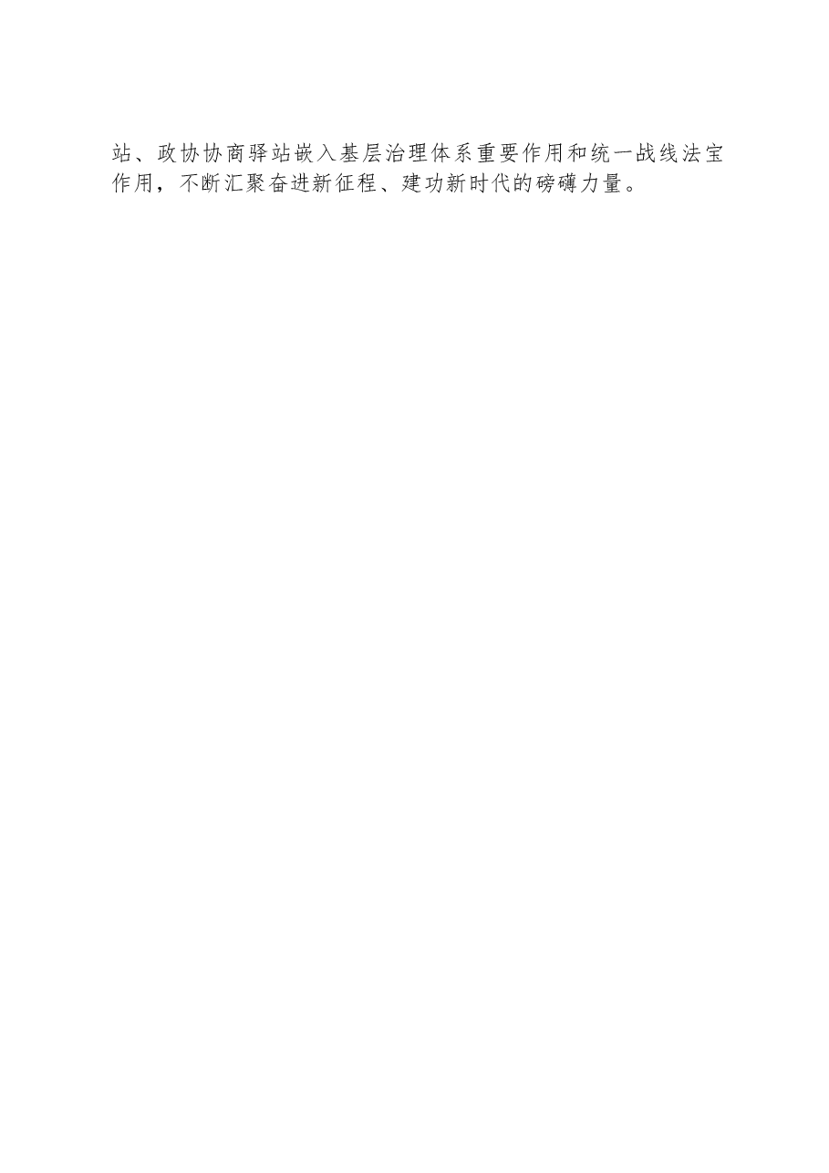 街道2024年一季度工作总结.docx,第3页预览
