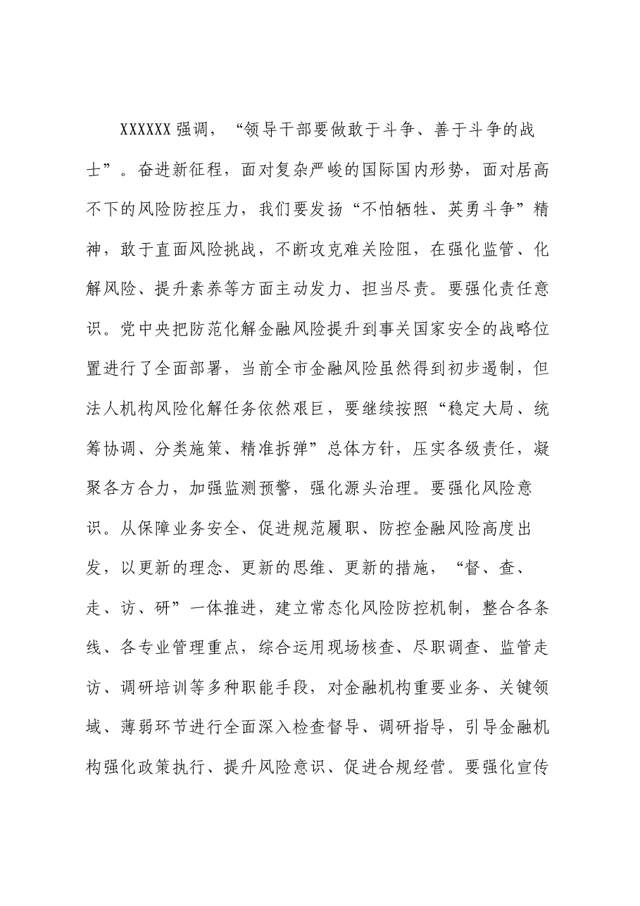 党课讲稿:凝聚奋进力量 践行为民宗旨 在履职尽责中弘扬伟大建党精神.docx,第4页预览