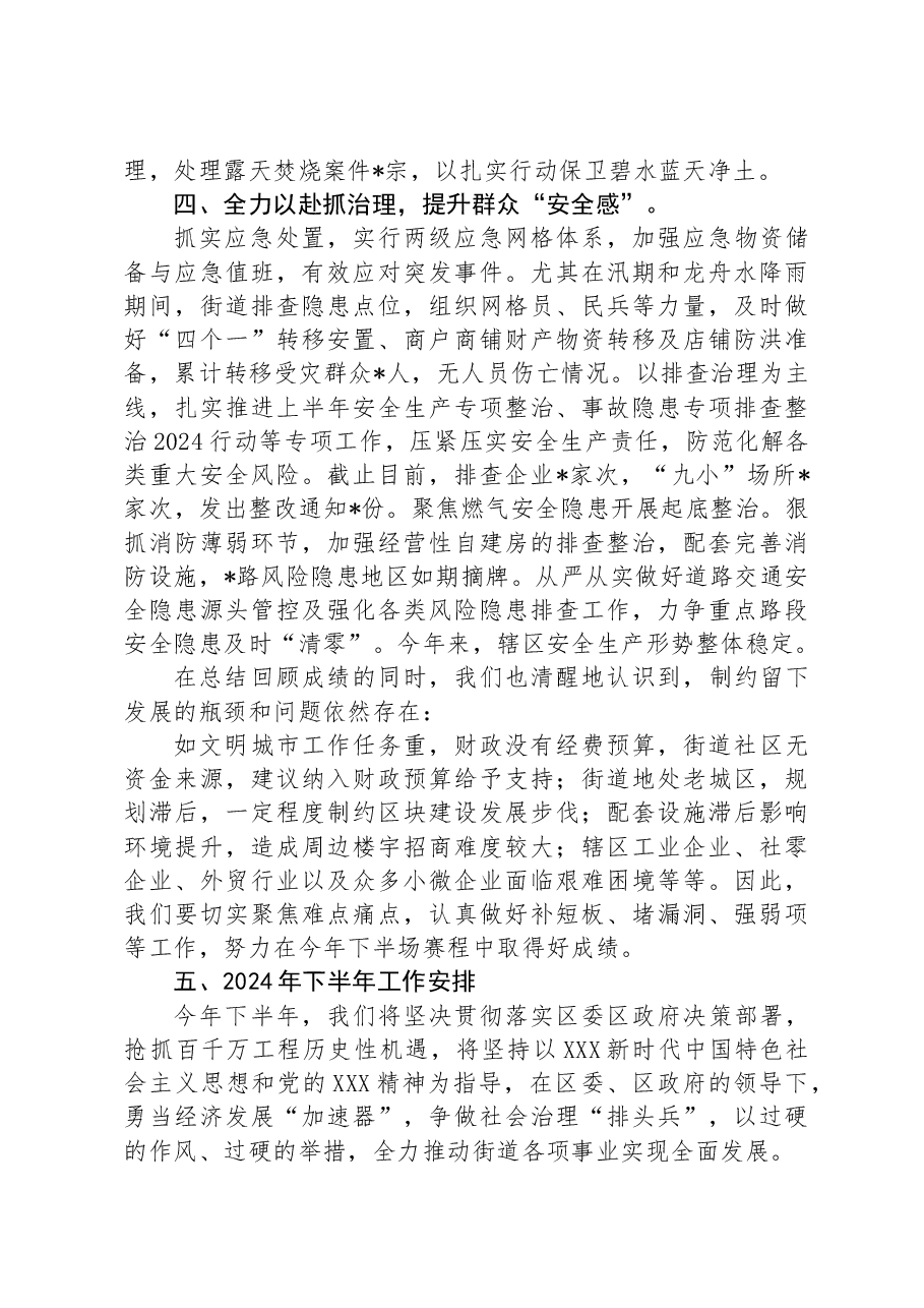 2024年某街道上半年工作总结.docx,第3页预览