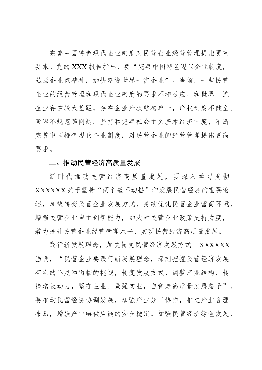 推动新时代民营经济高质量发展.docx,第4页预览