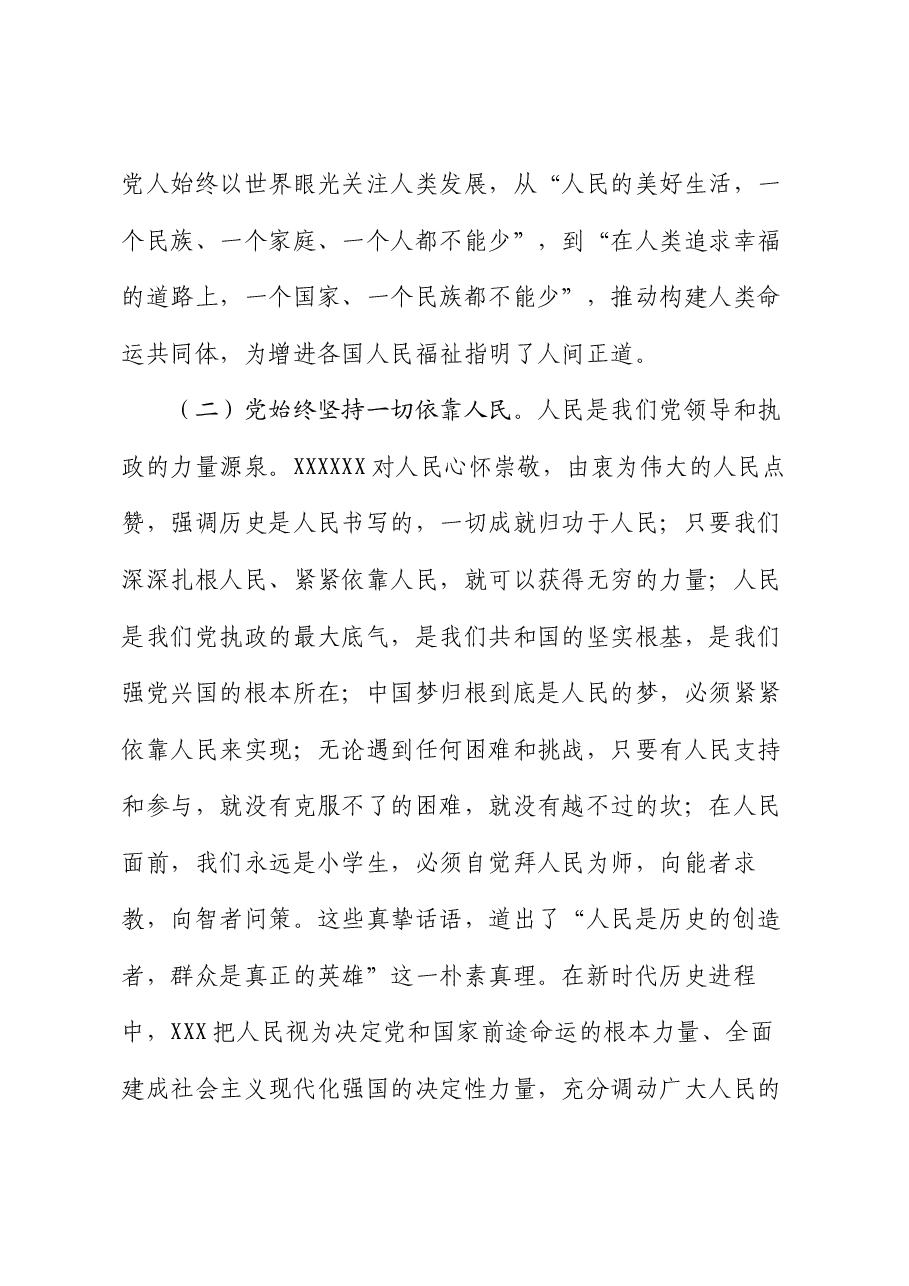 专题党课:始终把人民放在心中最高位置.docx,第4页预览