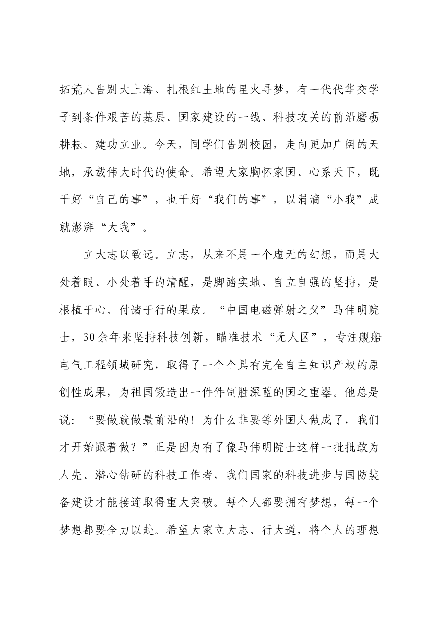 校党委副书记、校长在2024年毕业典礼上的讲话.docx,第3页预览