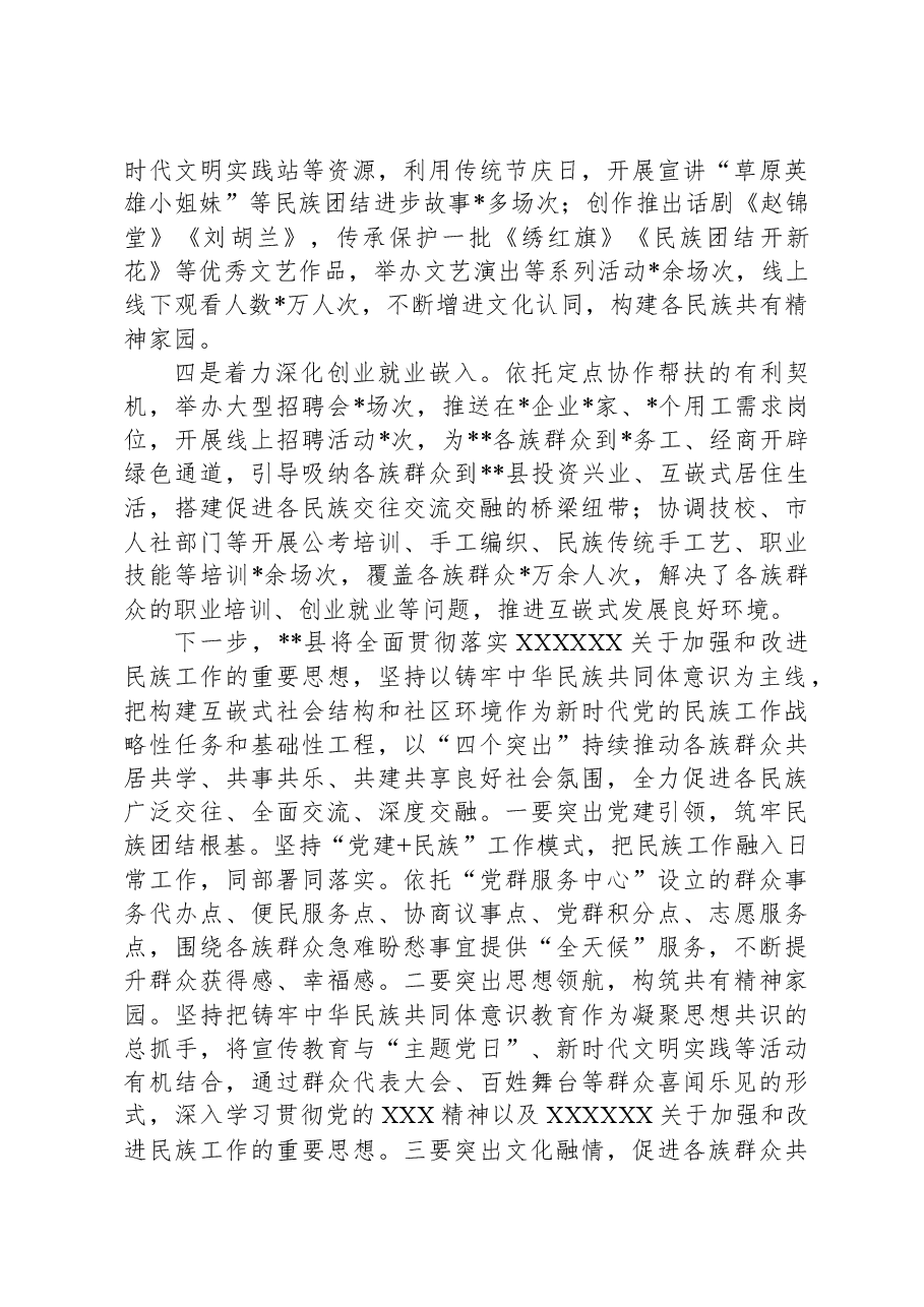 县推动各族群众互嵌式发展情况汇报.docx,第2页预览