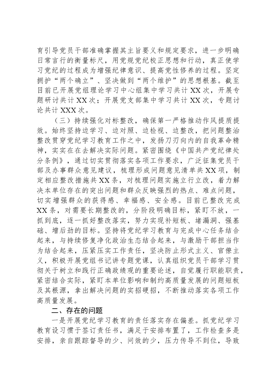 XX市直机关(党委、党组)2024年党纪学习教育阶段性工作情况报告.docx,第2页预览
