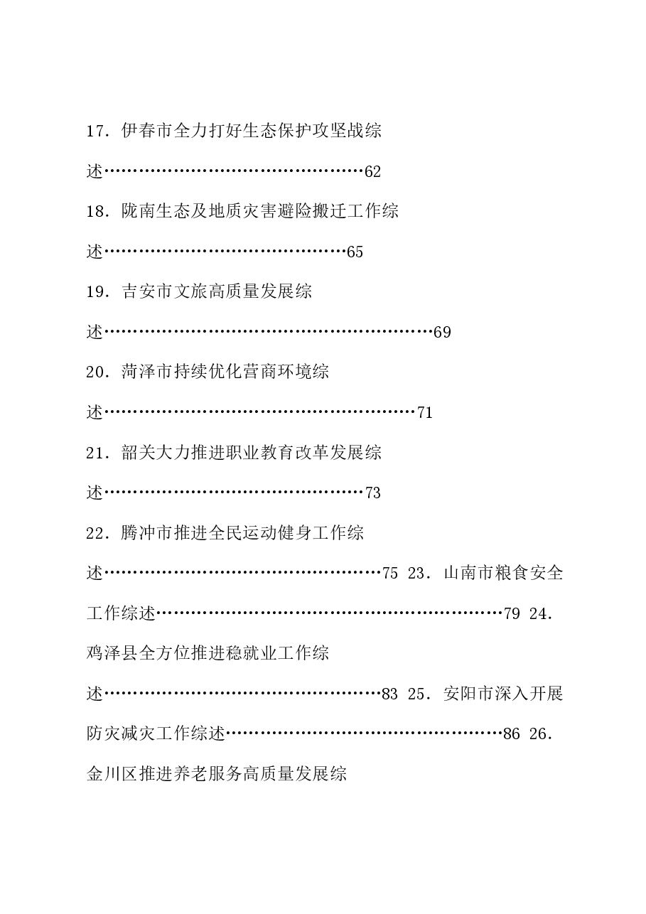 (100篇)2024年5月下半月工作总结、工作汇报、经验材料汇编.doc,第3页预览