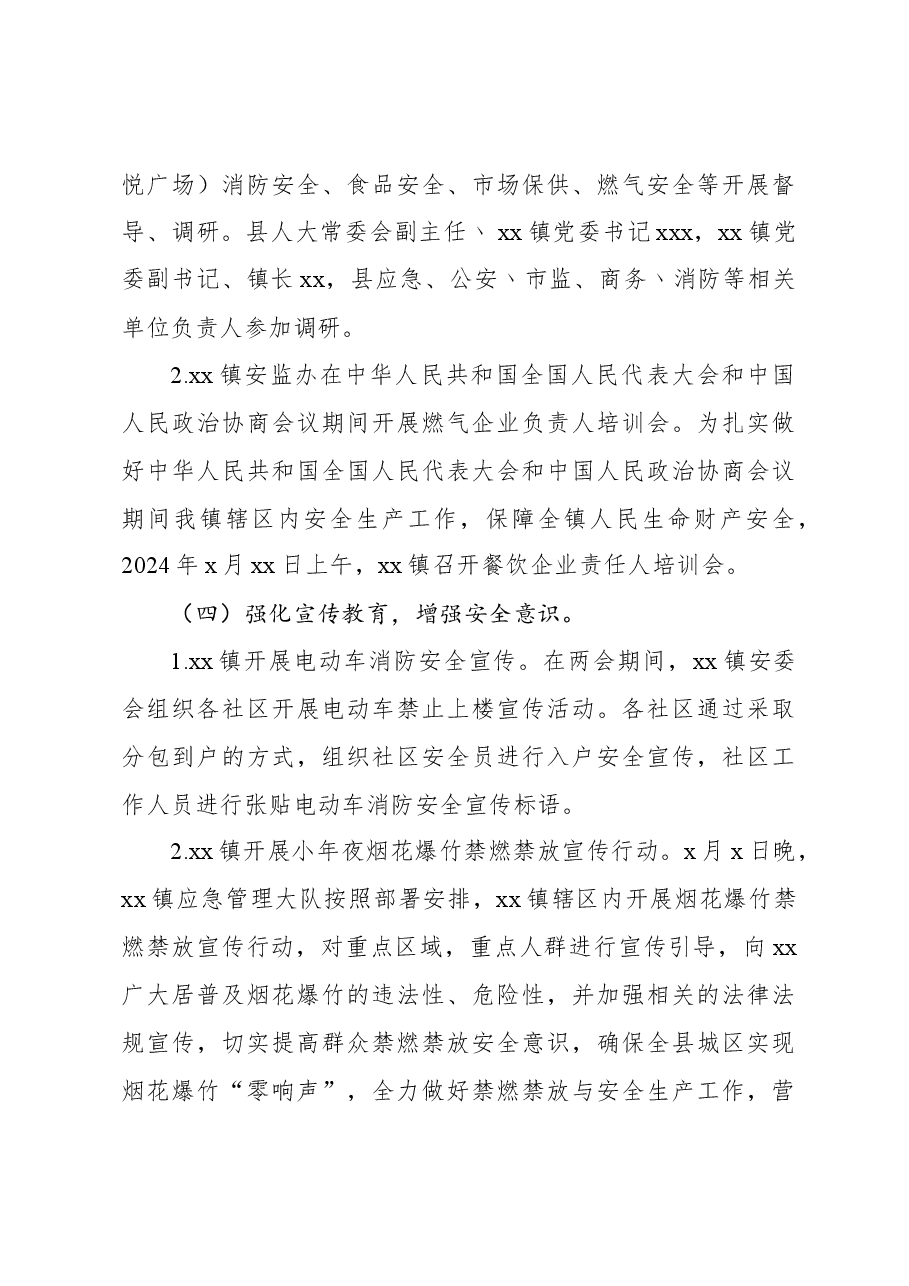(4篇)2024年第一季度安全生产工作总结汇编(镇乡).docx,第4页预览