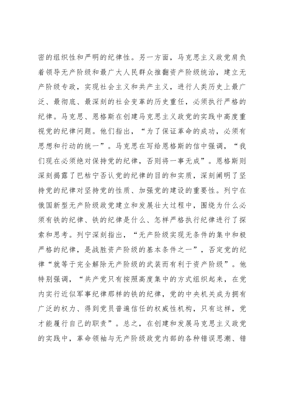 加强纪律建设是全面从严治党的治本之策.docx,第2页预览