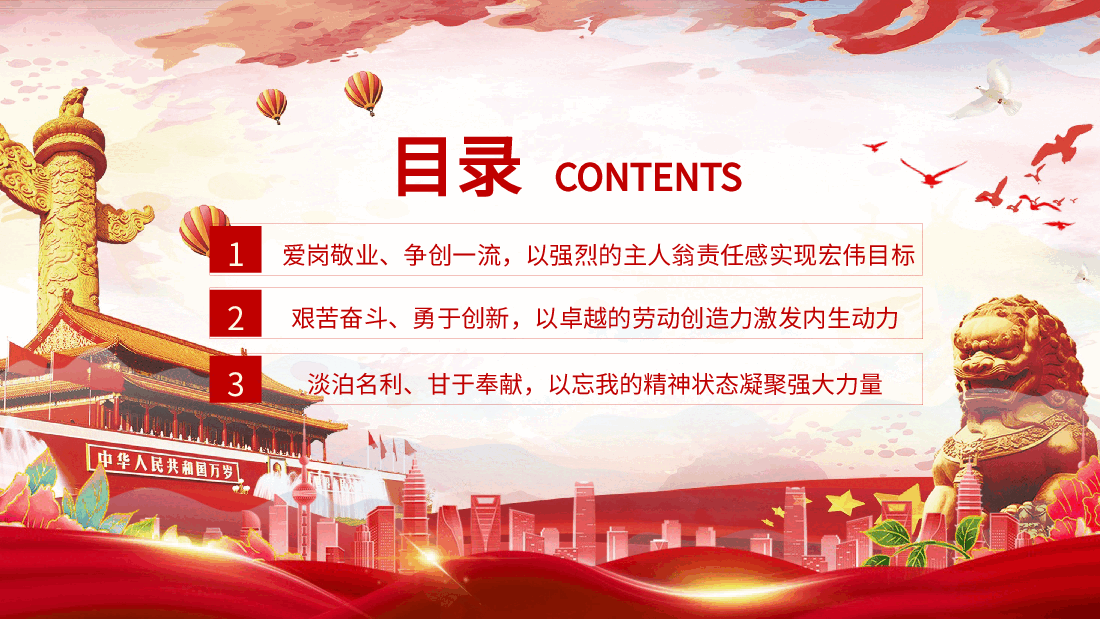 党课ppt+讲稿:大力弘扬新时代劳模精神.pptx,第3页预览