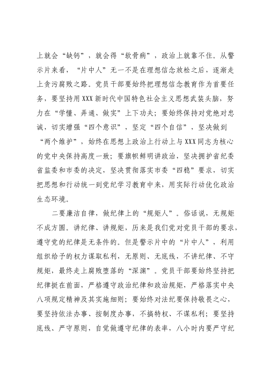 X县X局党委书记党纪学习教育心得体会.docx,第2页预览