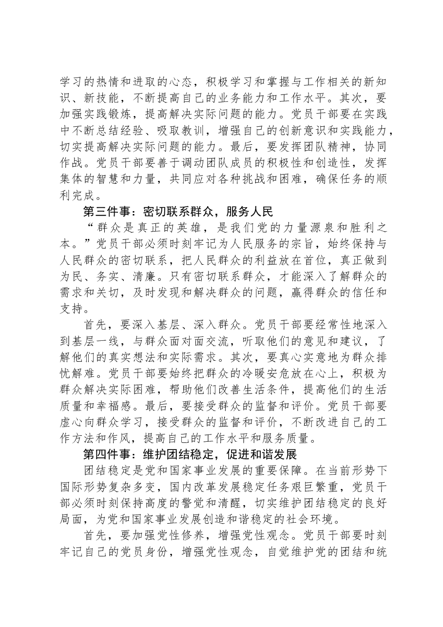 讲稿讲义:时代要求党员干部要做好“六件事”.docx,第2页预览