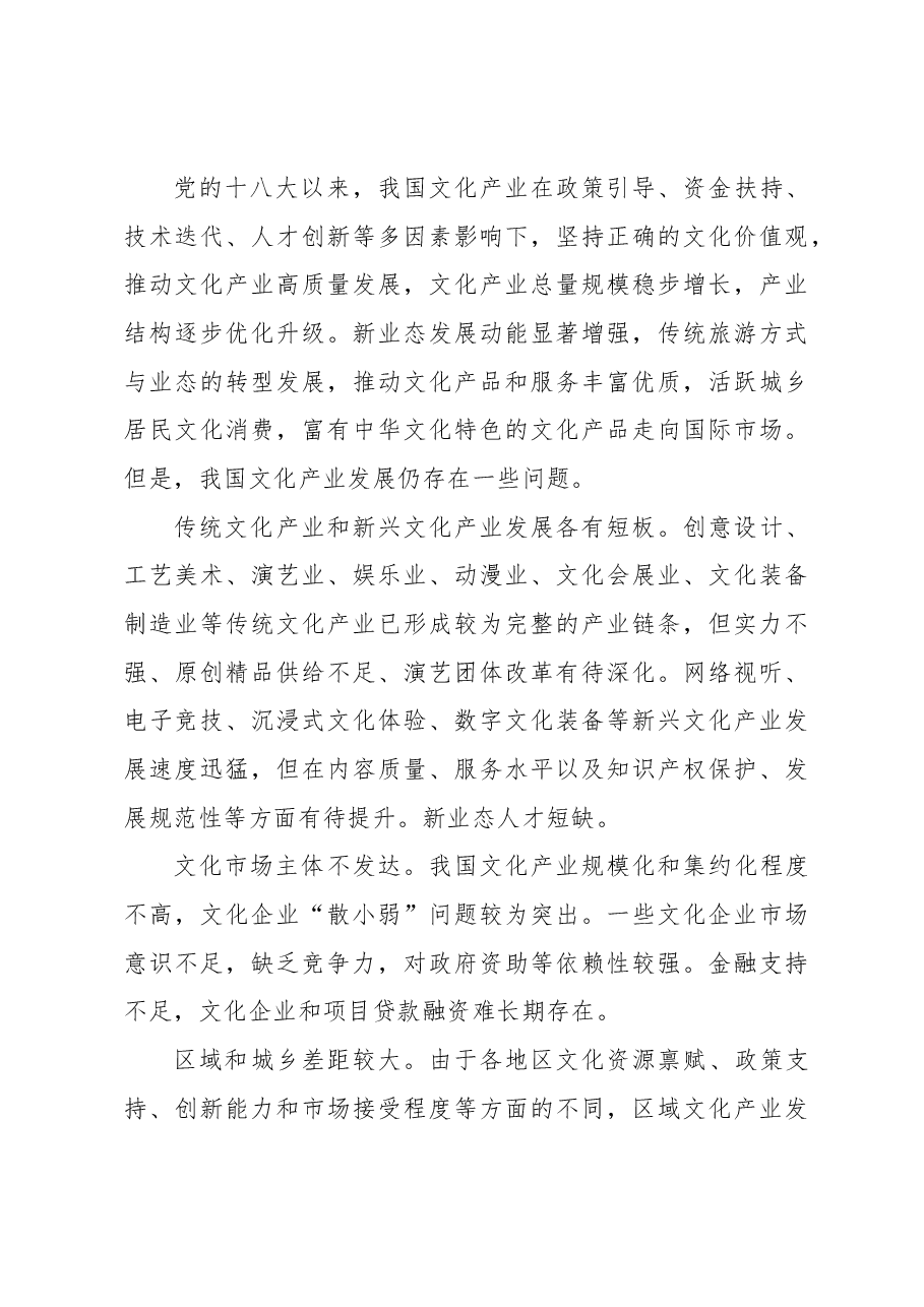 大力发展文化产业.docx,第3页预览