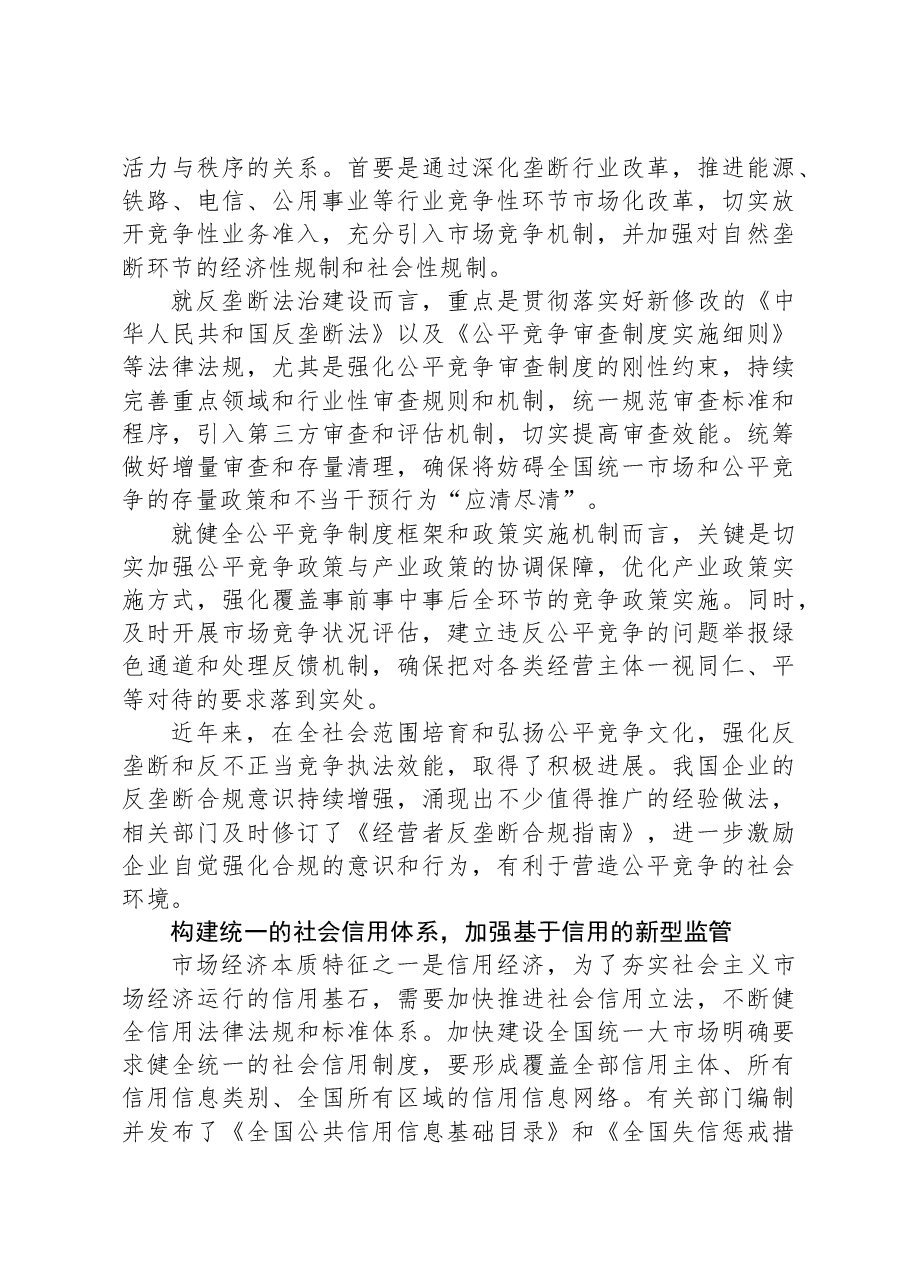 推进重点领域改革加快完善市场经济基础制度.docx,第4页预览