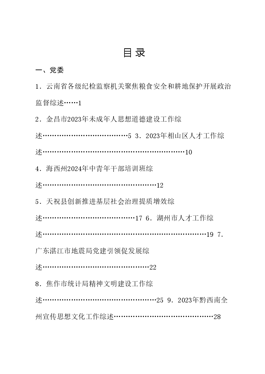 (100篇)2024年5月下半月工作总结、工作汇报、经验材料汇编.doc,第1页预览
