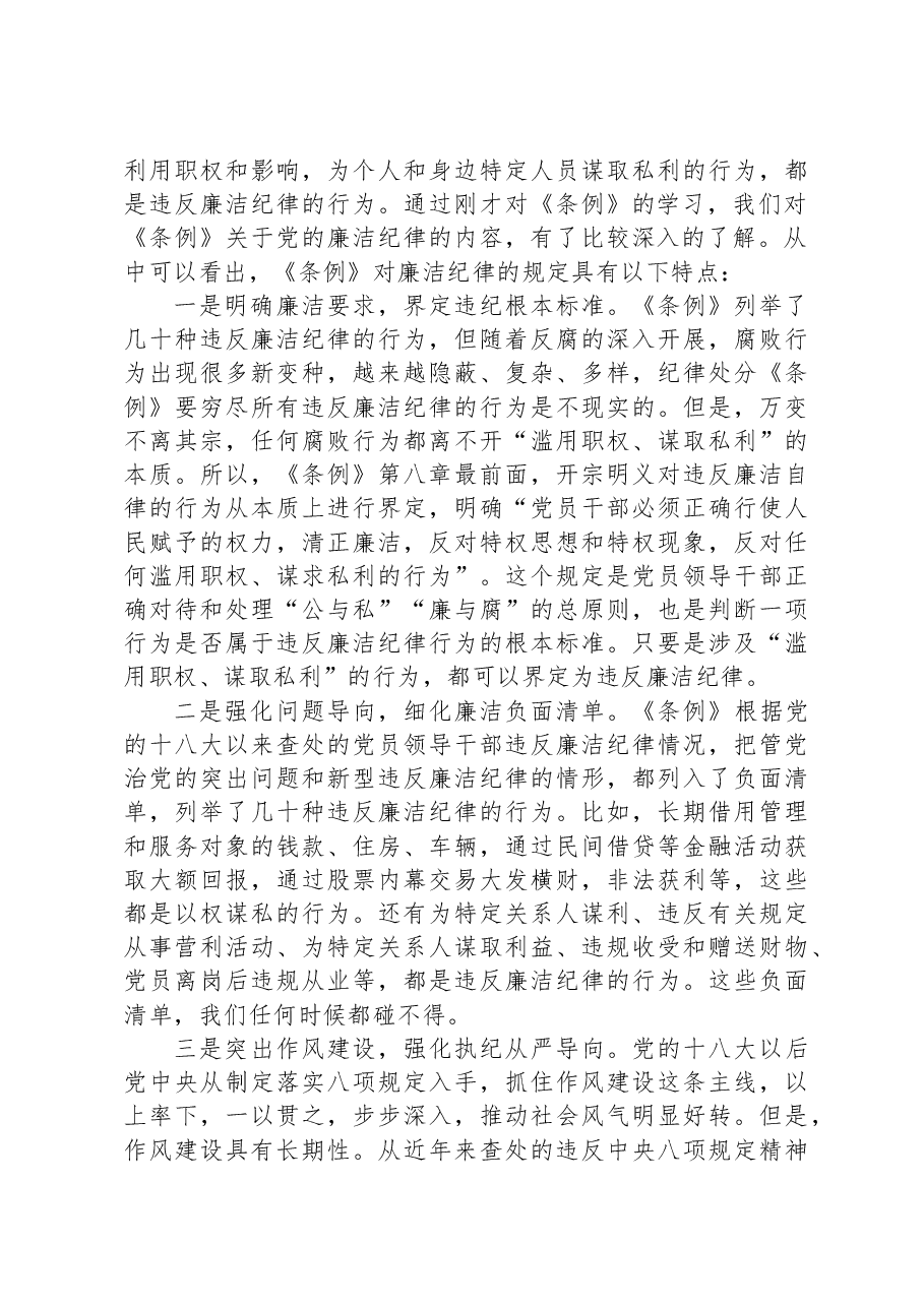 公司总经理党纪学习教育读书班关于廉洁纪律的研讨发言.docx，第3页预览