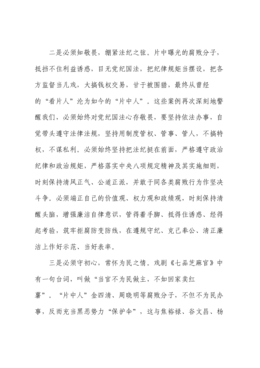 观看警示教育片感悟:警钟长鸣 拒腐防变(心得体会).docx,第3页预览
