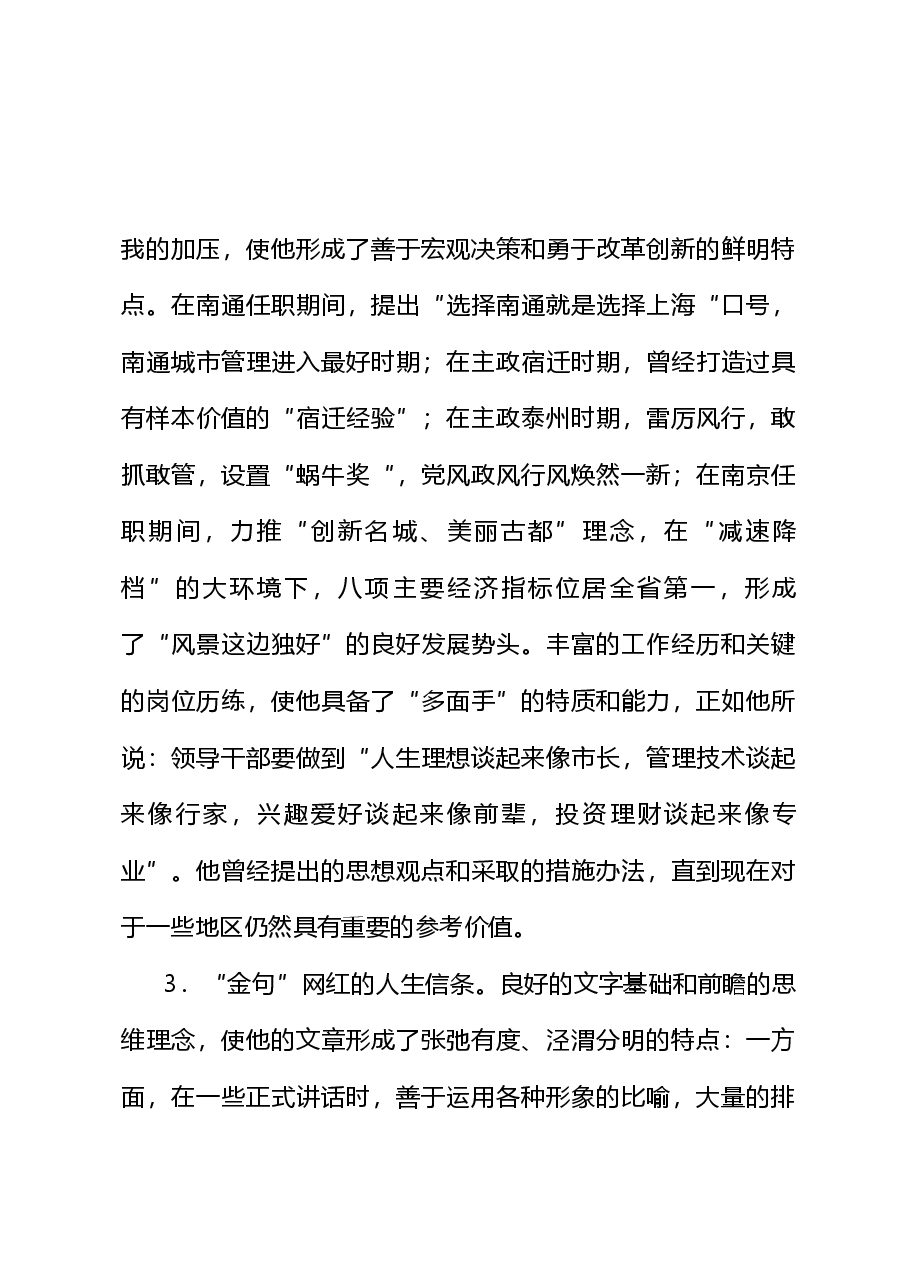 (211篇)蓝绍敏公开发表的讲话文章.doc,第4页预览