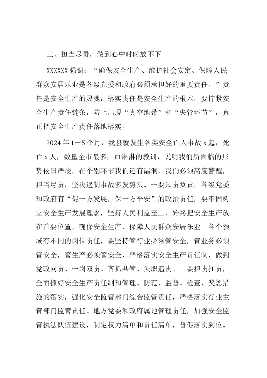 (8篇)党委中心组关于安全生产工作交流研讨材料汇编.docx,第4页预览
