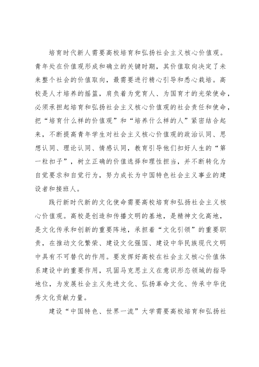 用社会主义核心价值观培育时代新人.docx,第2页预览