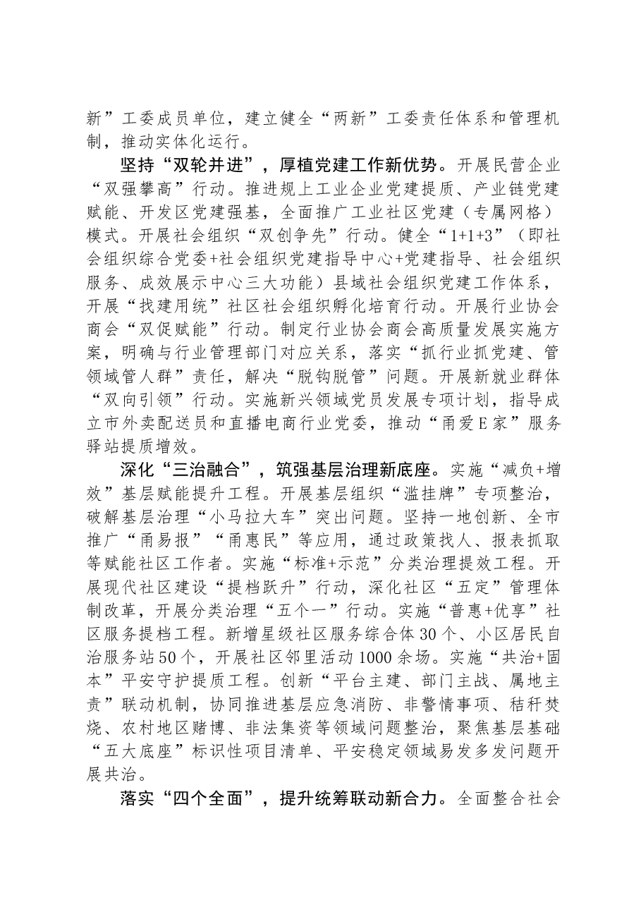 市委社工部长在市委常委会理论学习中心组集体学习会上的研讨交流发言.docx,第2页预览
