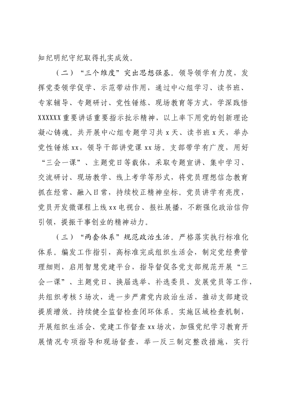 2024年国企上半年政治生态情况分析研判报告.docx,第2页预览