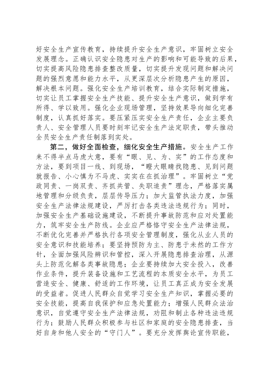 在2024年安全生产宣传月安排部署会上的动员讲话提纲.docx,第2页预览
