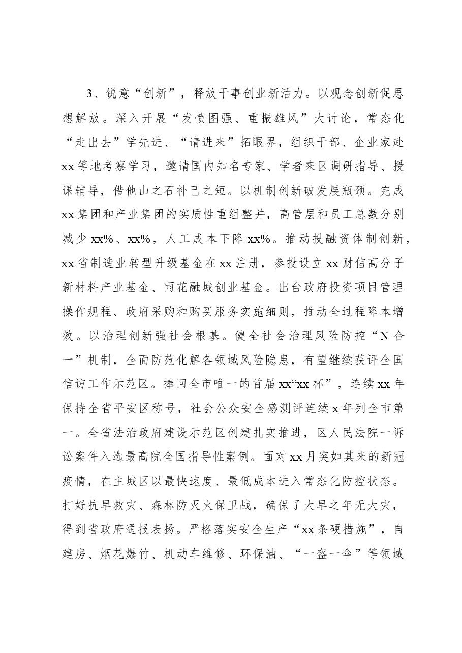 在区委全体（扩大）会议暨区委经济工作会议上的讲话.docx，第4页预览