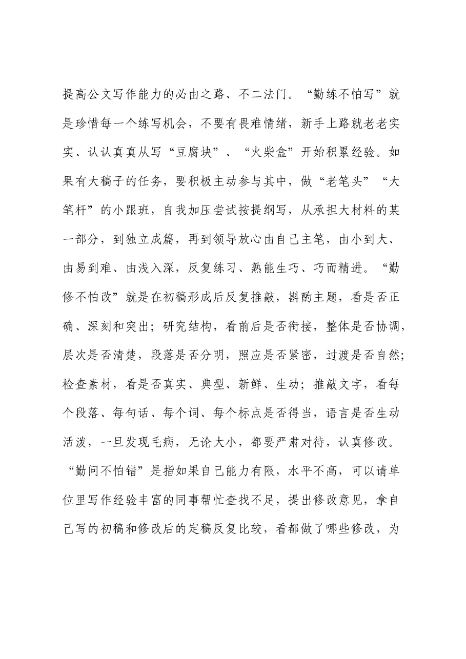 公文写作经验交流发言.docx,第3页预览