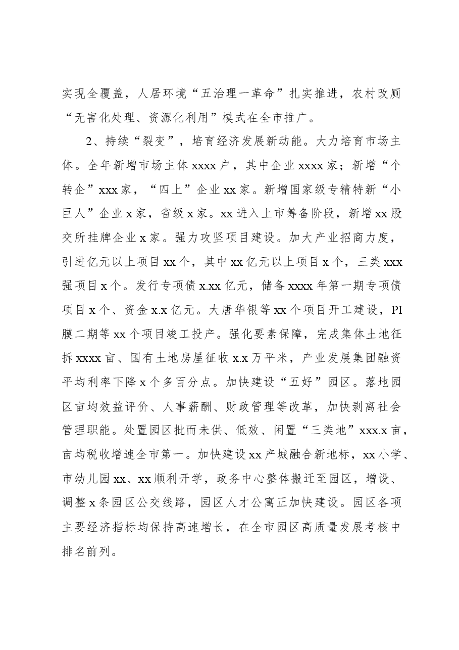 在区委全体（扩大）会议暨区委经济工作会议上的讲话.docx，第3页预览