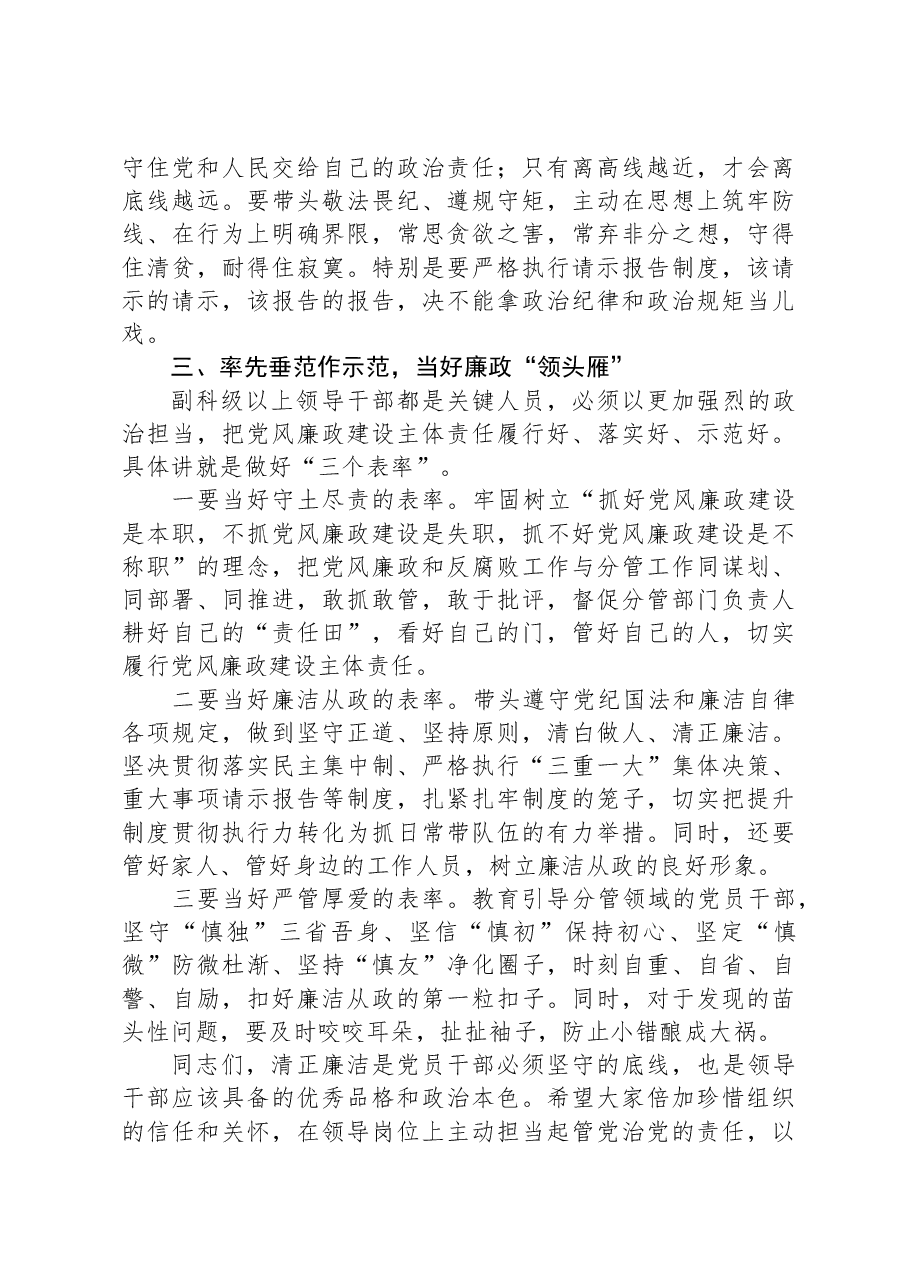 在2024年全区警示教育大会上的讲话.docx,第3页预览