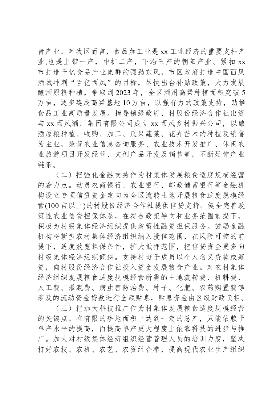 村级集体经济组织发展粮食产业调查报告.docx,第4页预览